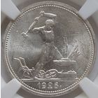 Полтинник (50копеек) 1926 MS-63