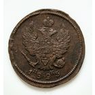 2 копейки 1825 ЕМ ИК