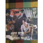 Пластинка (Жестокий романс)