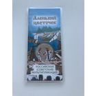 С рубля. 25 рублей 2022г. Аленький цветочек. Мультфильмы. Цветная.