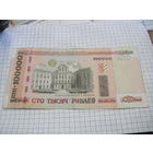 100000 рублей 2000 г. нб с рубля!