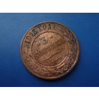 3 КОПЕЙКИ 1913 СПБ