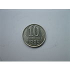 10 копеек 1989 года,штемпельная.