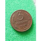 СССР 3 КОПЕЙКИ 1924, хорошая