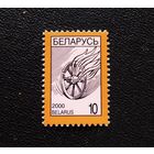 Марка Беларусь 2000 год Стандартный выпуск