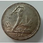 Полтинник 1926 г. ( П Л ).  СССР.  Штемпельный Блеск.   СЕРЕБРО.
