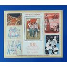 СССР 1972г. Блок.  50 лет пионерии.**
