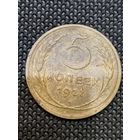 5 копеек 1927