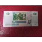 5 рублей 1997 г. Россия