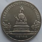 5 рублей тысячелетие россии