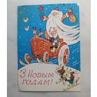 Открытка БССР З Новым Годам 1963 г. (?) В. Волков