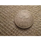 50  копеек ,  РСФСР ,   1922 г.