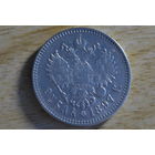1 рубль 1897 **