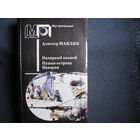 Алистер Маклин. Полярный конвой. Пушки острова Наварон