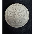 2 копейки 1916 г. OST  Германская окупация
