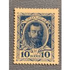 Российская Империя 1915. Николай II