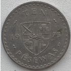 Гана 10 песева 1975 г.