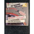 Алла Пугачева	Сингл 7"