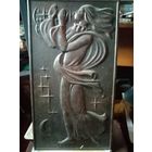 Чеканка  38Х21СМ.