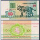 Беларусь, 10 рублей 1992 г, P-5 (серия АА, первая), XF+/aUNC