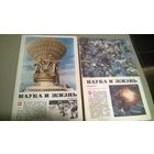 Наука и жизнь 3, 5 1982