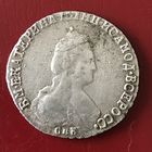 20 копеек 1791г.