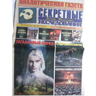 Газета Секретные исследования Номер 12 (389) Июнь 2017