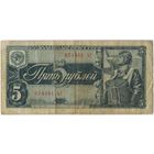 СССР 5  рублей 1938 г. серия 874361 ЬГ
