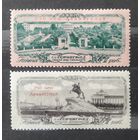 СССР 1957г. Серия из 2 марок с надп. 250 лет Ленинграда. **