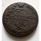 Россия.5 копеек 1782 г.КМ.Хорошая.