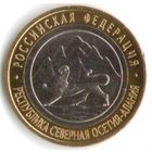 10 рублей 2013 г. Северная Осетия-Алания СПМД _состояние мешковой UNC