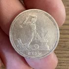Полтинник 1926г ( П.Л ) Серебро