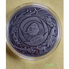 1рубль. "Былінка і верабей",Беларускія народныя казкі.