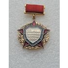 Отличник гражданской обороны СССР с документом.