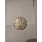 1 рубль ХХлет победы над Германией