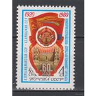 1980 СССР. 60 лет Азербайджанской ССР. Полная серия из 1 марки.