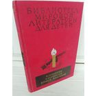 Горячий снег. Иван. Обелиск. А зори здесь тихие...