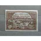 Продажа коллекции с 1 рубля! Почтовые марки РСФСР 1921г.