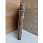 Энциклопедический словарь Т.68 1902г.