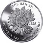 Украина 10 гривен, 2020 День памяти павших защитников Украины UNC