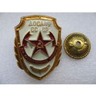 Знак. ДОСААФ СССР. За отличную учёбу. винт