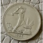 Полтинник 1926 года. ПЛ.