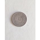 Пакистан 50 пайса 1976 год 100 лет со дня рождения Мухаммада Али Джинна