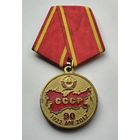 90 лет со дня образования СССР 1922-2012. КПРФ.