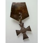 Георгиевский Крест 4 ст. С колодкой. Российская Империя  СЕРЕБРО.