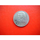 1 рубль 1989г. М. Мусоргский.