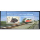 Болгария 2013. Железная дорога паровоз поезд  блок (5098)