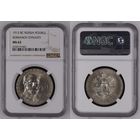 1 рубль 1913 года (ВС) "В память 300-летия дома Романовых" Осень красивое коллекционное состояние! Грейд NGC MS63