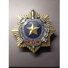 Знак МУС РБ За адзнаку