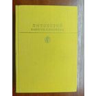 Лев Толстой "Повести и рассказы" из серии "Библиотека классики"